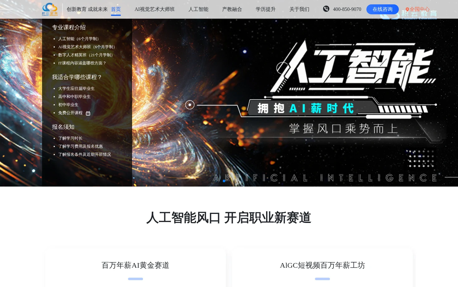 积云教育 页面快照